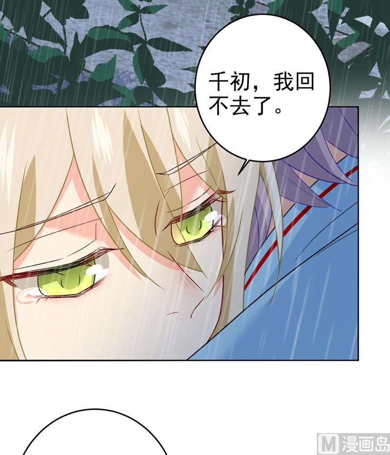 《一念时光》漫画最新章节第294话 可是我爱上他了免费下拉式在线观看章节第【55】张图片