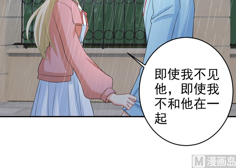 《一念时光》漫画最新章节第294话 可是我爱上他了免费下拉式在线观看章节第【66】张图片