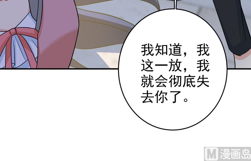 《一念时光》漫画最新章节第294话 可是我爱上他了免费下拉式在线观看章节第【7】张图片