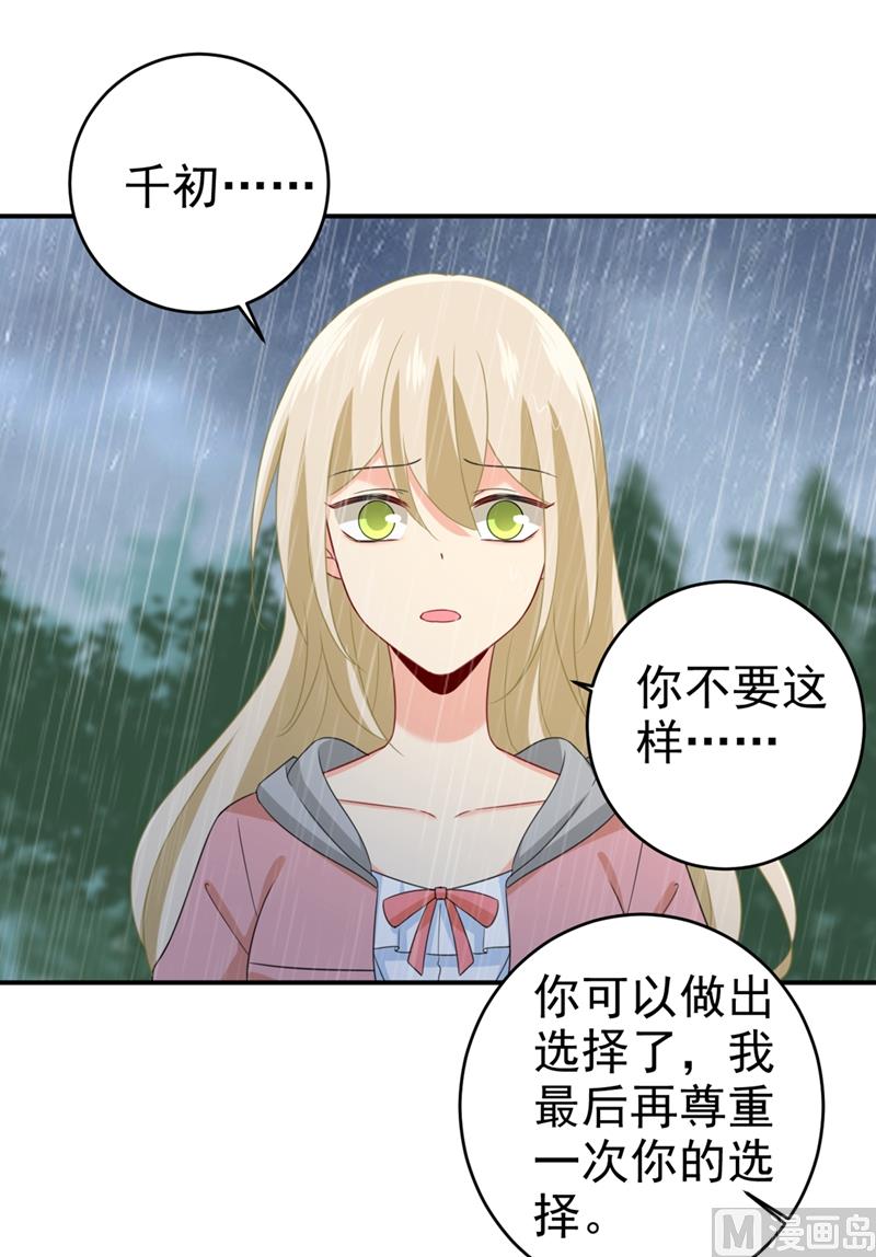 《一念时光》漫画最新章节第295话 你不能有事！免费下拉式在线观看章节第【39】张图片