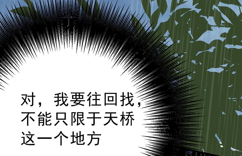 《一念时光》漫画最新章节第296话 终于找到你了！免费下拉式在线观看章节第【63】张图片