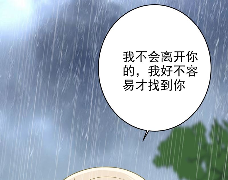 《一念时光》漫画最新章节第297话 最血腥的告白免费下拉式在线观看章节第【41】张图片