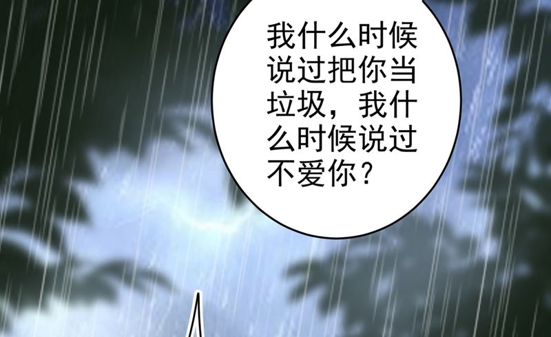 《一念时光》漫画最新章节第297话 最血腥的告白免费下拉式在线观看章节第【48】张图片