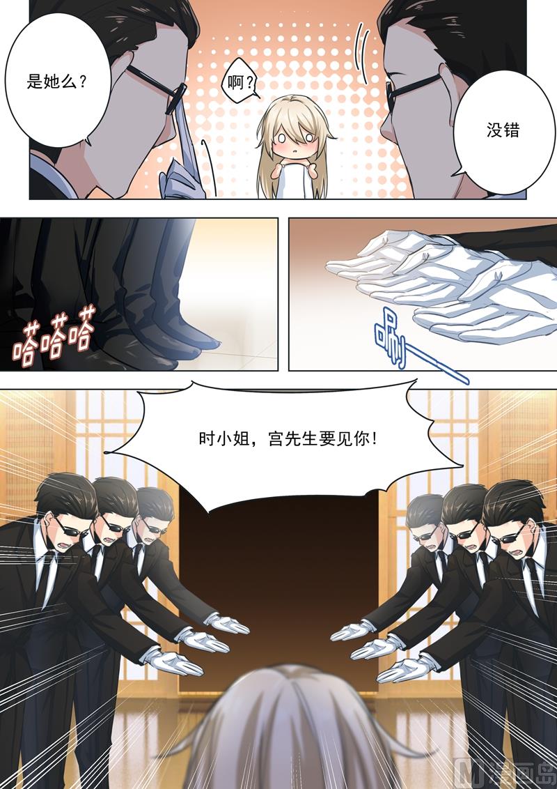 《一念时光》漫画最新章节第03话 宫先生要见你免费下拉式在线观看章节第【6】张图片