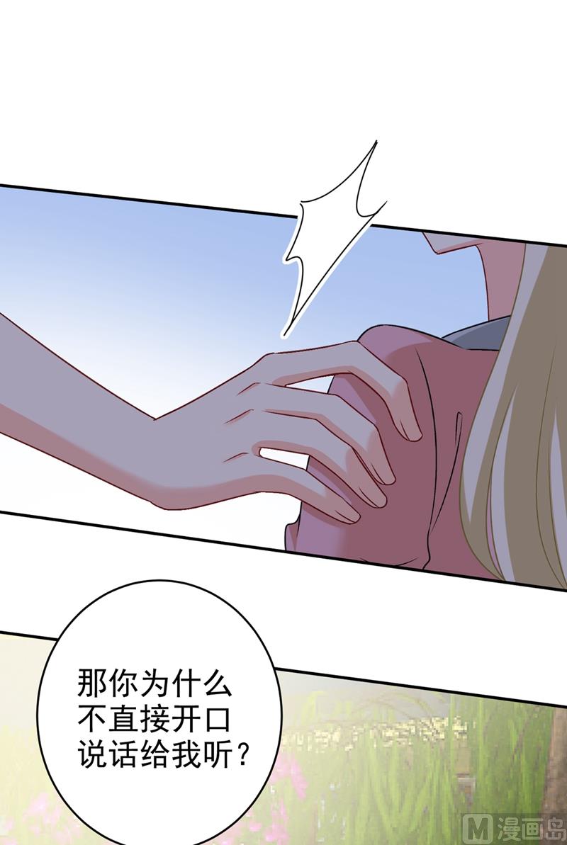 《一念时光》漫画最新章节第299话 你自己送上门来免费下拉式在线观看章节第【23】张图片