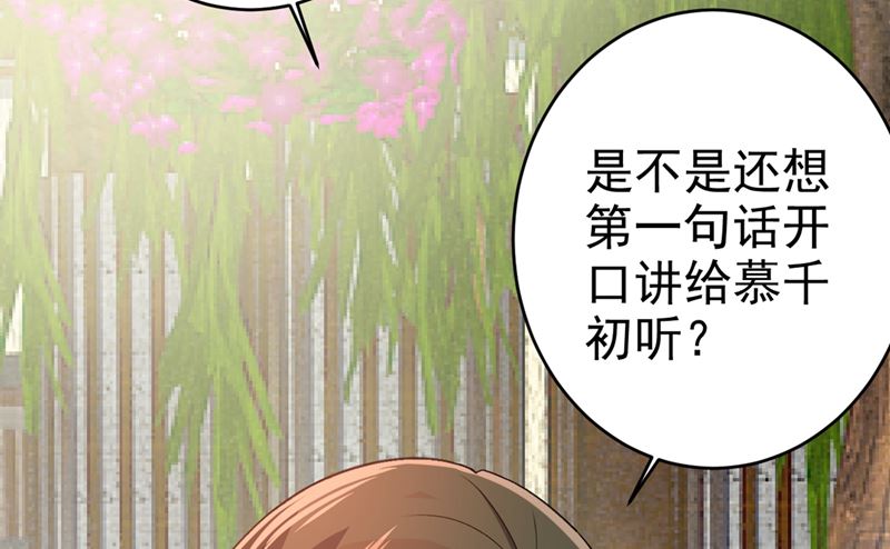 《一念时光》漫画最新章节第299话 你自己送上门来免费下拉式在线观看章节第【24】张图片