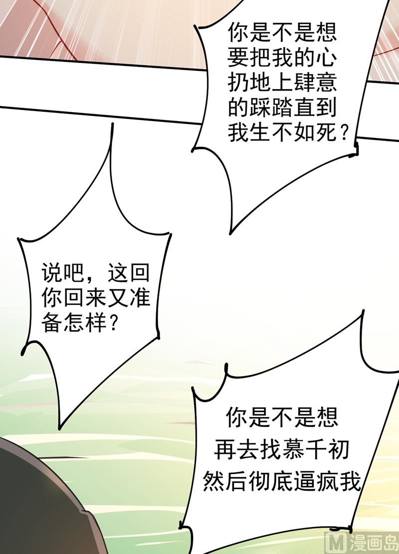 《一念时光》漫画最新章节第299话 你自己送上门来免费下拉式在线观看章节第【33】张图片