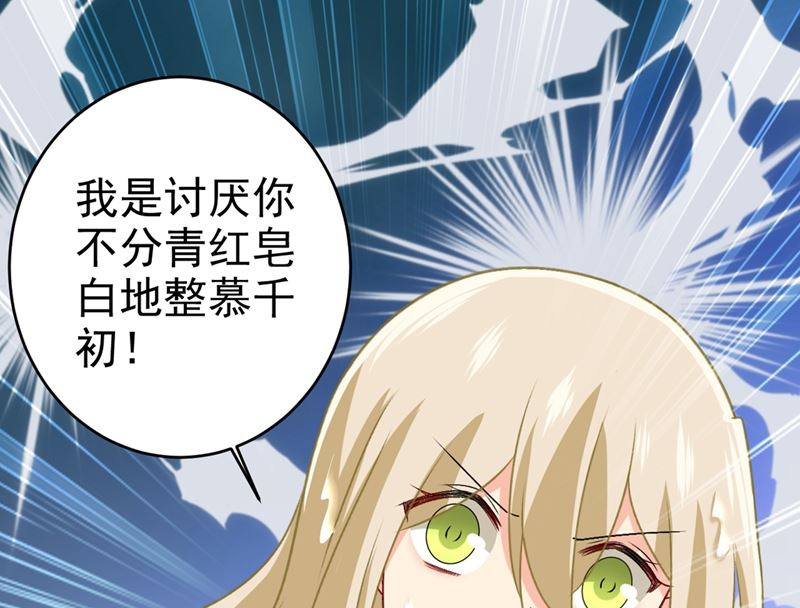 《一念时光》漫画最新章节第299话 你自己送上门来免费下拉式在线观看章节第【58】张图片