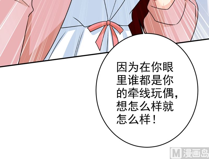 《一念时光》漫画最新章节第299话 你自己送上门来免费下拉式在线观看章节第【60】张图片