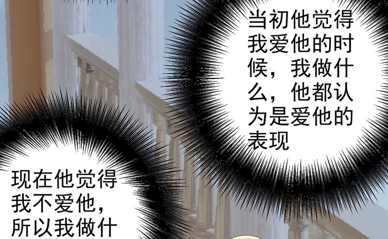 《一念时光》漫画最新章节第299话 你自己送上门来免费下拉式在线观看章节第【67】张图片