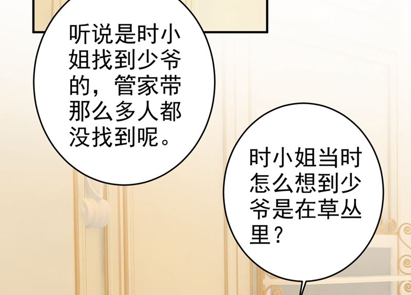 《一念时光》漫画最新章节第299话 你自己送上门来免费下拉式在线观看章节第【76】张图片