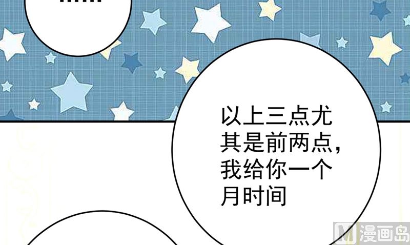 《一念时光》漫画最新章节第301话 一个月试恋爱免费下拉式在线观看章节第【77】张图片