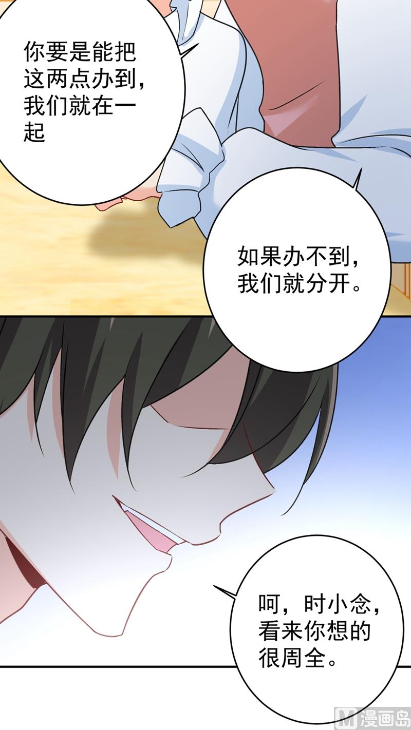 《一念时光》漫画最新章节第301话 一个月试恋爱免费下拉式在线观看章节第【79】张图片