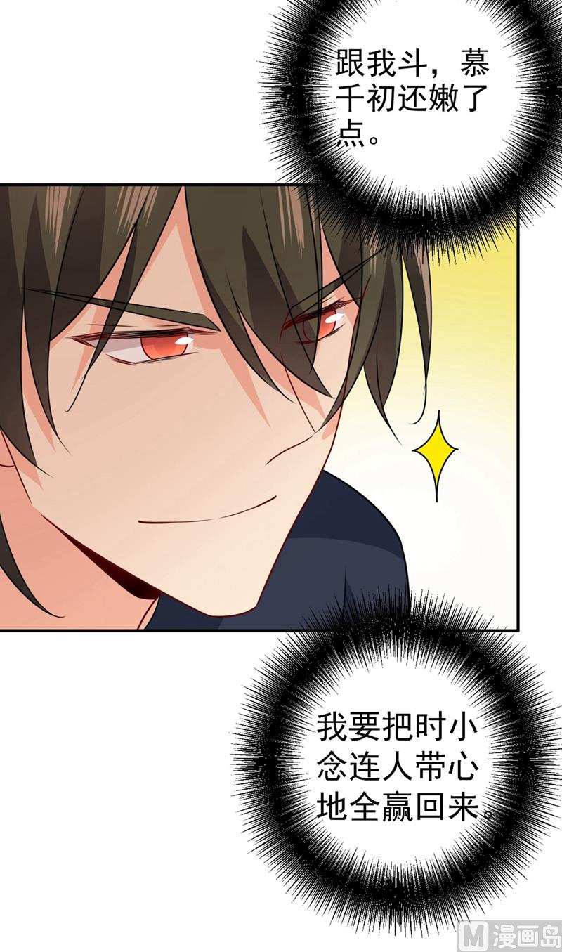 《一念时光》漫画最新章节第303话 带他去看惊喜免费下拉式在线观看章节第【6】张图片