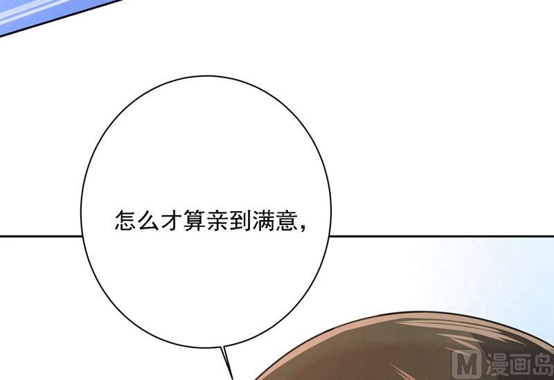 《一念时光》漫画最新章节第304话 亲到我满意为止免费下拉式在线观看章节第【6】张图片