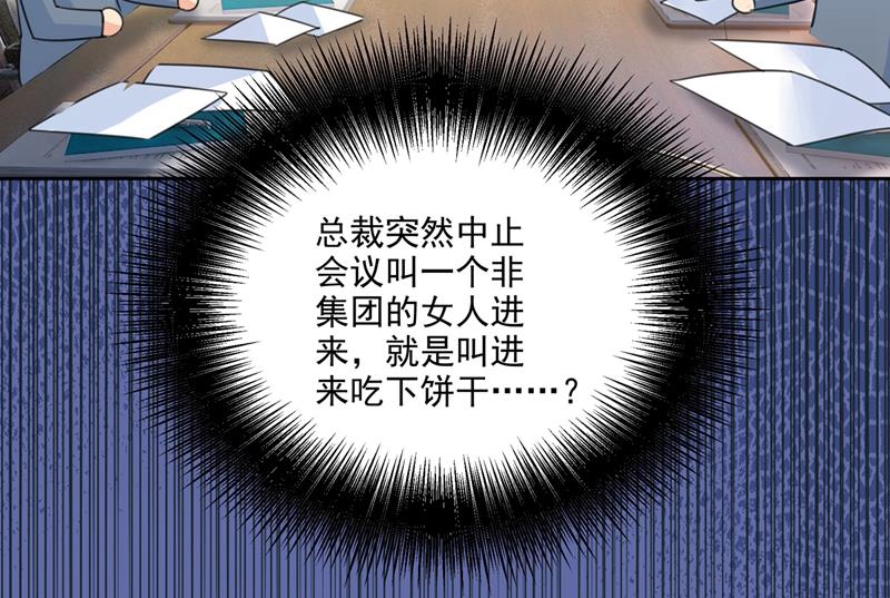 《一念时光》漫画最新章节宫欧中止会议的原因免费下拉式在线观看章节第【56】张图片