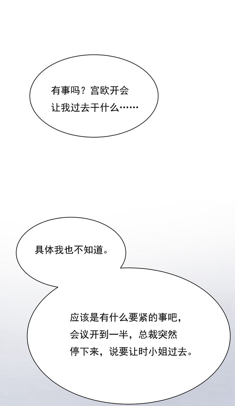 《一念时光》漫画最新章节宫欧中止会议的原因免费下拉式在线观看章节第【8】张图片