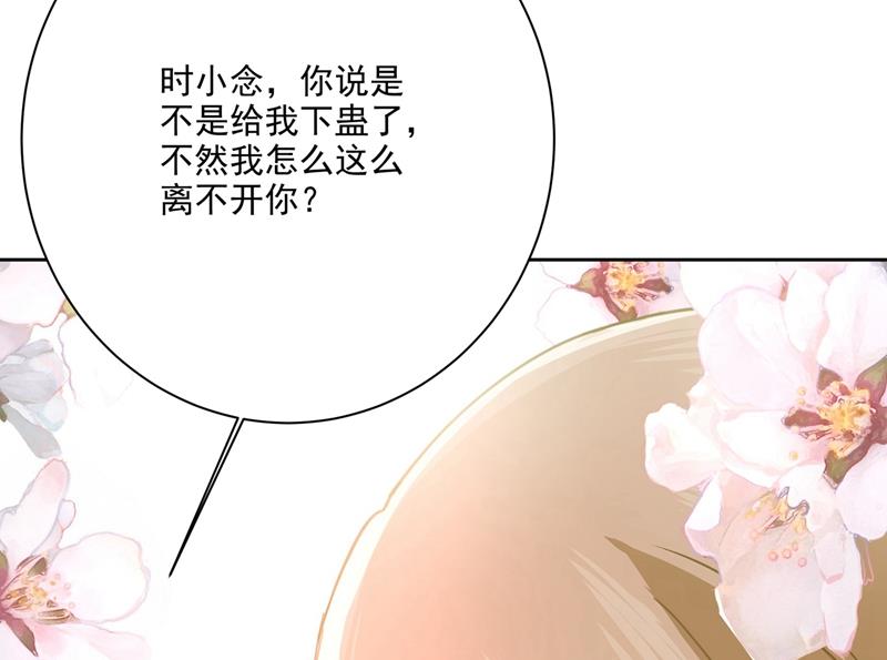 《一念时光》漫画最新章节我怎么这么离不开你免费下拉式在线观看章节第【41】张图片