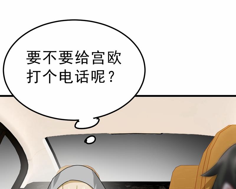 《一念时光》漫画最新章节出租车司机宫欧免费下拉式在线观看章节第【43】张图片