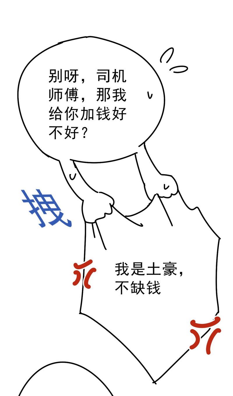 《一念时光》漫画最新章节出租车司机宫欧免费下拉式在线观看章节第【66】张图片