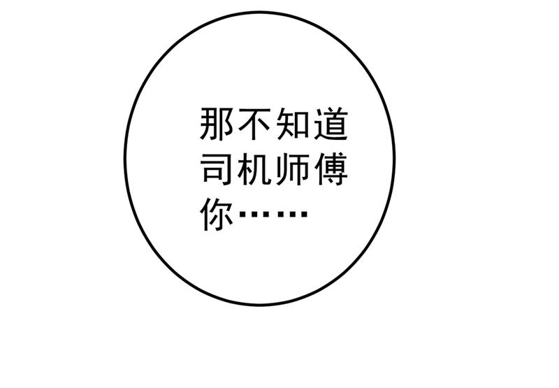 《一念时光》漫画最新章节出租车司机宫欧免费下拉式在线观看章节第【68】张图片