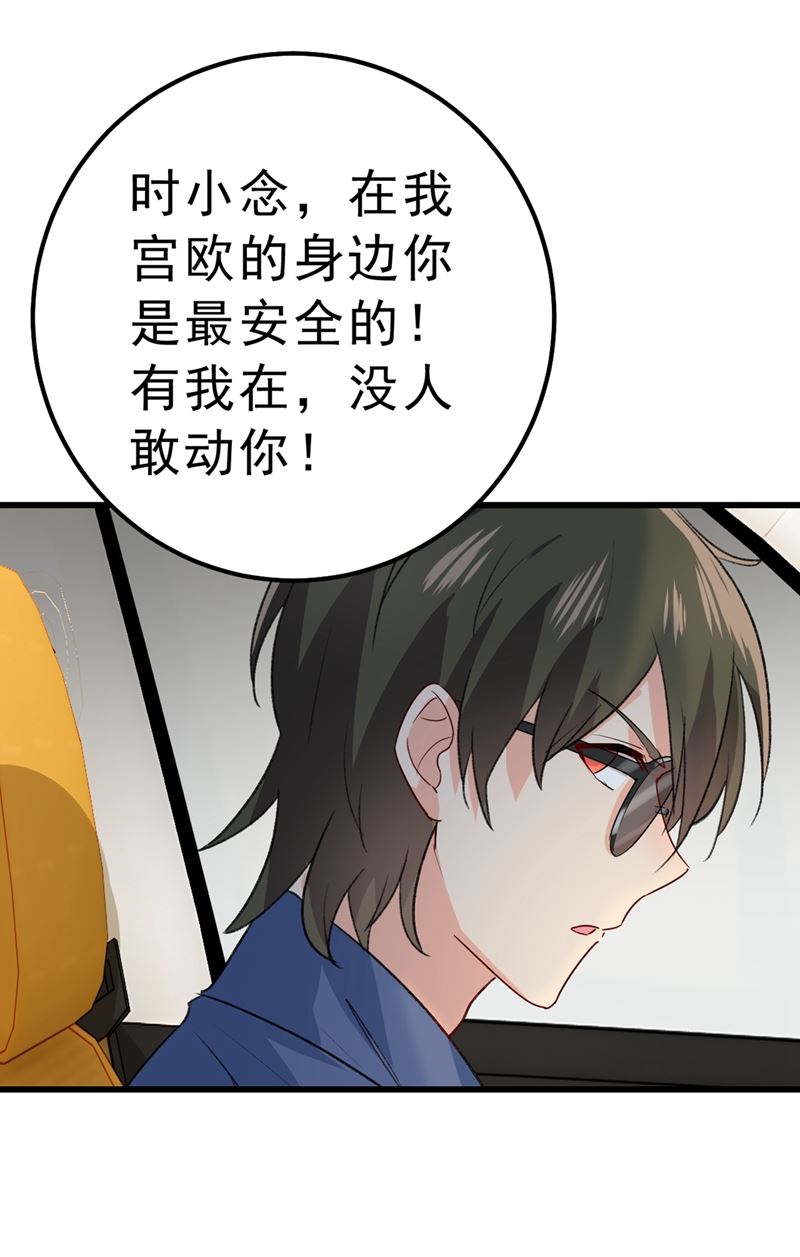 《一念时光》漫画最新章节该付车费了，别耍赖免费下拉式在线观看章节第【79】张图片