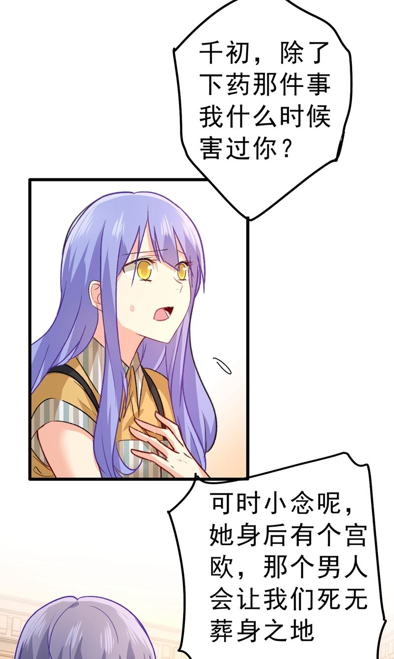 《一念时光》漫画最新章节千初，我们必须要反击免费下拉式在线观看章节第【70】张图片