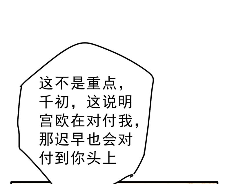 《一念时光》漫画最新章节千初，我们必须要反击免费下拉式在线观看章节第【78】张图片