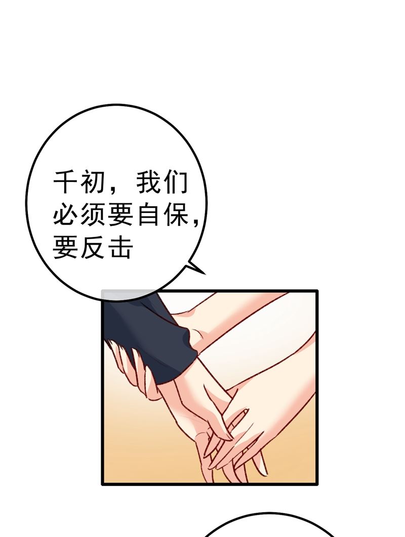 《一念时光》漫画最新章节千初，我们必须要反击免费下拉式在线观看章节第【84】张图片