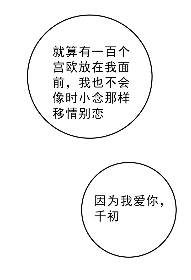 《一念时光》漫画最新章节总有一日会相斗免费下拉式在线观看章节第【23】张图片