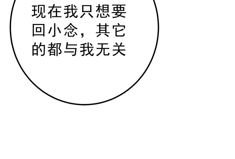 《一念时光》漫画最新章节总有一日会相斗免费下拉式在线观看章节第【62】张图片