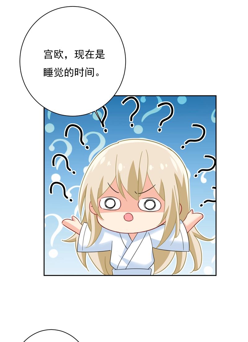 《一念时光》漫画最新章节粘人精宫欧免费下拉式在线观看章节第【69】张图片