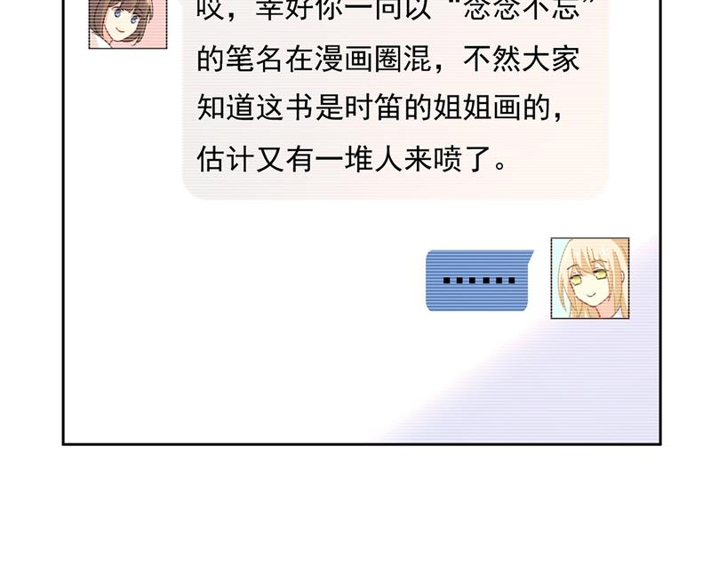 《一念时光》漫画最新章节我是你的初恋？免费下拉式在线观看章节第【90】张图片