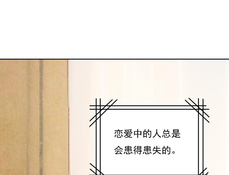 《一念时光》漫画最新章节恋爱的人总是患得患失免费下拉式在线观看章节第【71】张图片