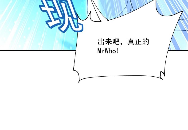 《一念时光》漫画最新章节Mr who登场免费下拉式在线观看章节第【69】张图片