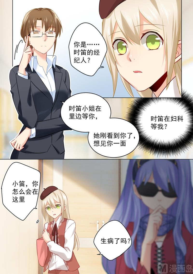 《一念时光》漫画最新章节第33话 她有了他的孩子免费下拉式在线观看章节第【6】张图片