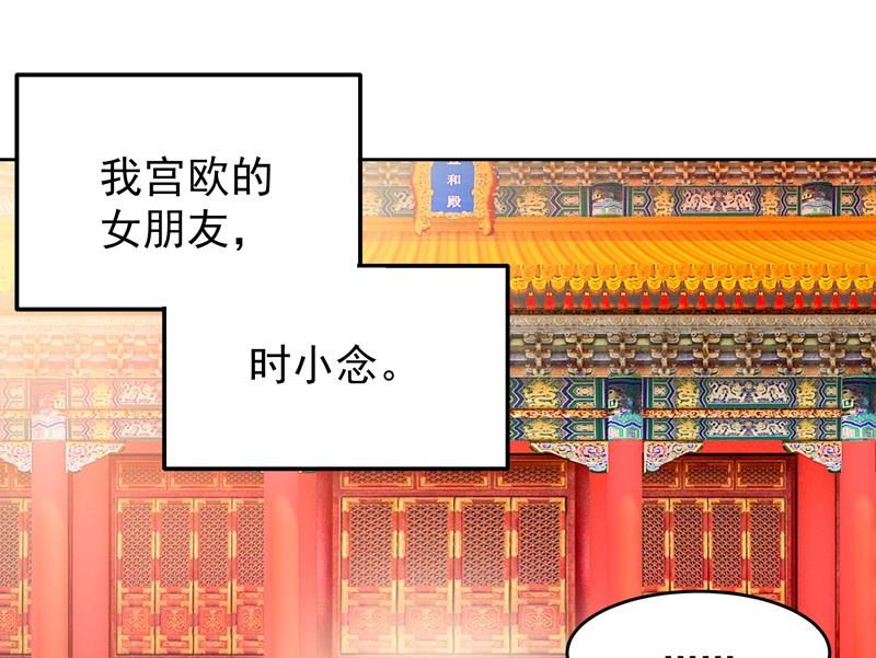 《一念时光》漫画最新章节宫欧竟然公开了恋情免费下拉式在线观看章节第【32】张图片