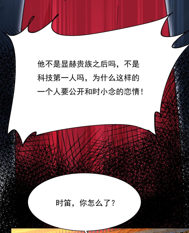 《一念时光》漫画最新章节宫欧竟然公开了恋情免费下拉式在线观看章节第【45】张图片