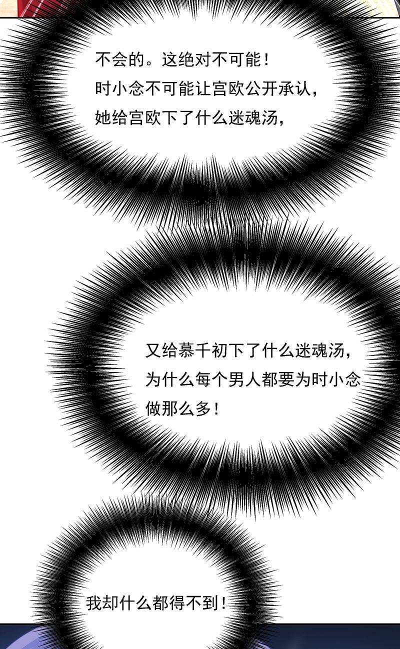 《一念时光》漫画最新章节宫欧竟然公开了恋情免费下拉式在线观看章节第【50】张图片