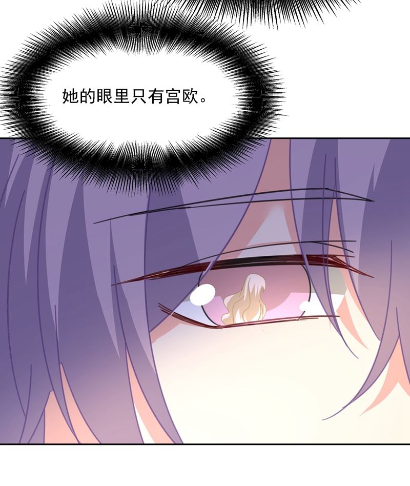 《一念时光》漫画最新章节宫欧竟然公开了恋情免费下拉式在线观看章节第【63】张图片