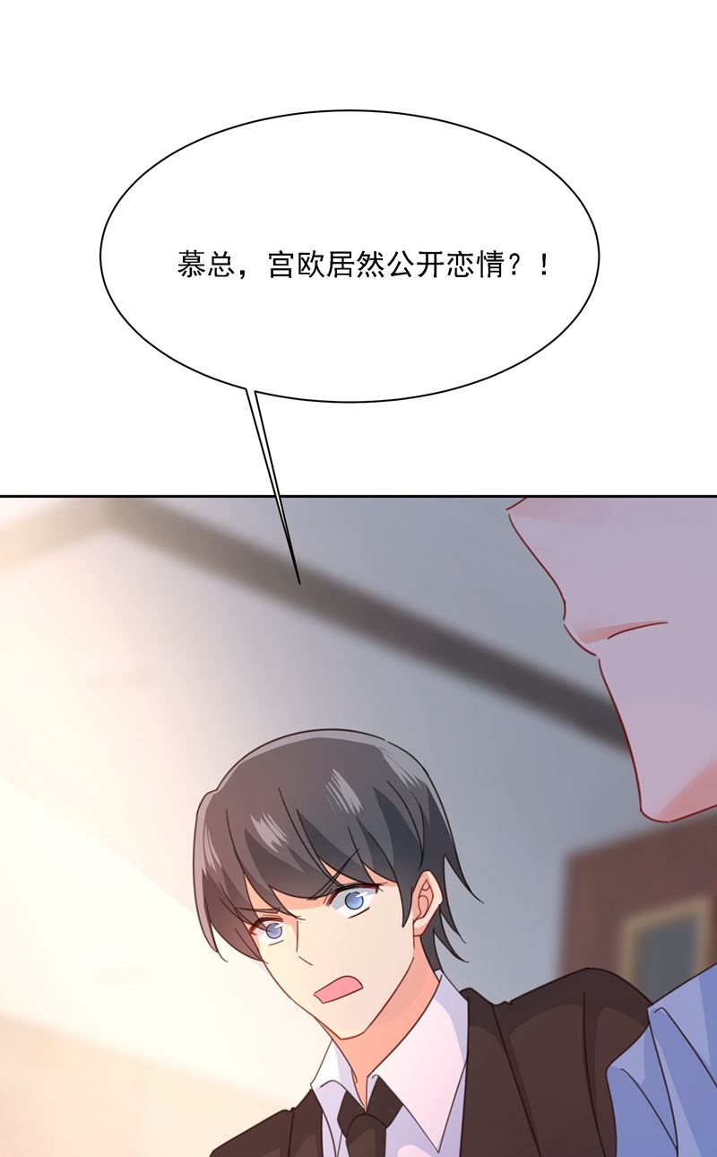 《一念时光》漫画最新章节宫欧竟然公开了恋情免费下拉式在线观看章节第【64】张图片