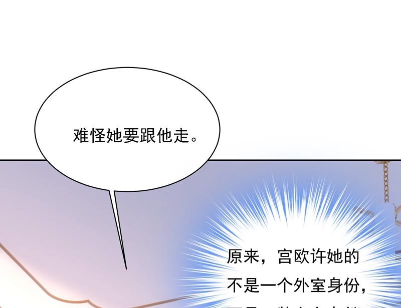 《一念时光》漫画最新章节宫欧竟然公开了恋情免费下拉式在线观看章节第【66】张图片