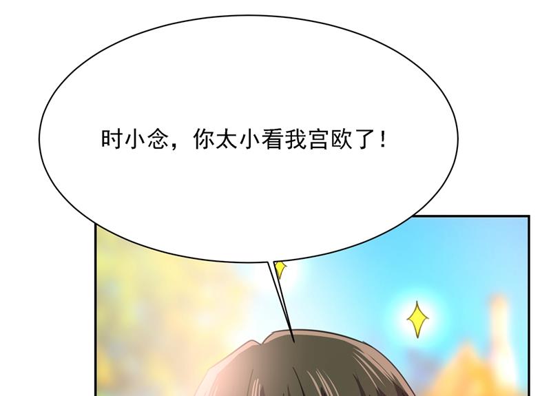 《一念时光》漫画最新章节你太小看我宫欧了免费下拉式在线观看章节第【21】张图片