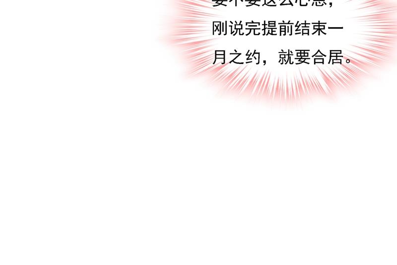 《一念时光》漫画最新章节你太小看我宫欧了免费下拉式在线观看章节第【68】张图片