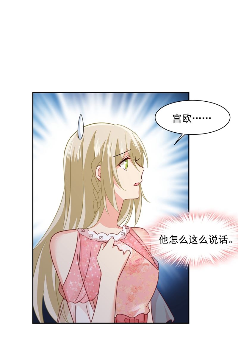 《一念时光》漫画最新章节我的女人不用讨好别人免费下拉式在线观看章节第【32】张图片