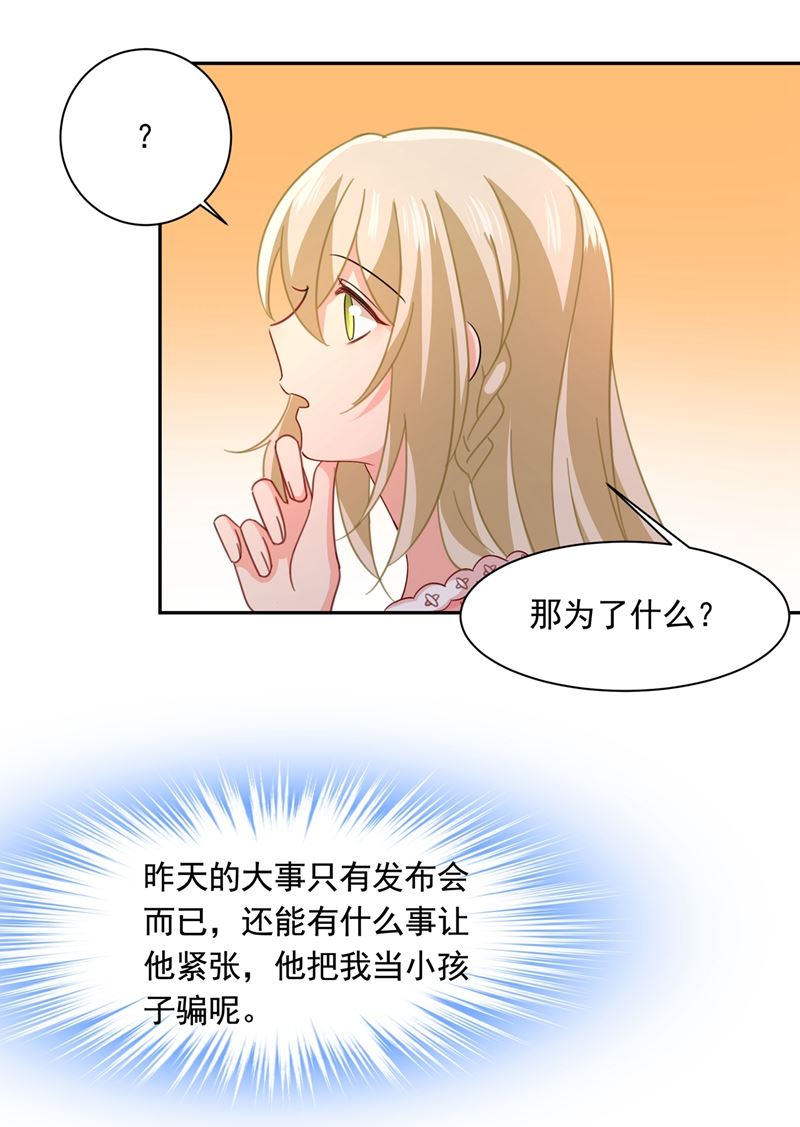 《一念时光》漫画最新章节我宫欧需要炒作吗？免费下拉式在线观看章节第【31】张图片