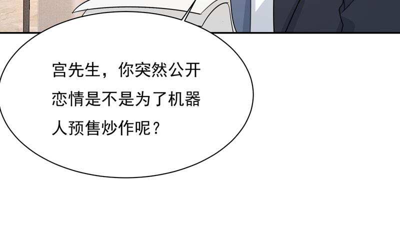 《一念时光》漫画最新章节我宫欧需要炒作吗？免费下拉式在线观看章节第【57】张图片