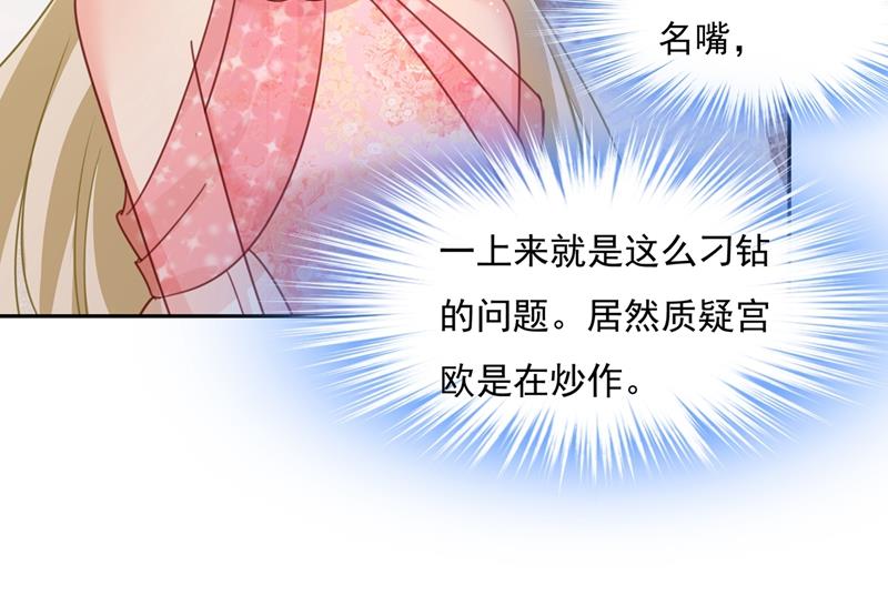 《一念时光》漫画最新章节我宫欧需要炒作吗？免费下拉式在线观看章节第【60】张图片