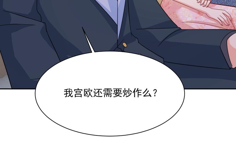 《一念时光》漫画最新章节我宫欧需要炒作吗？免费下拉式在线观看章节第【63】张图片