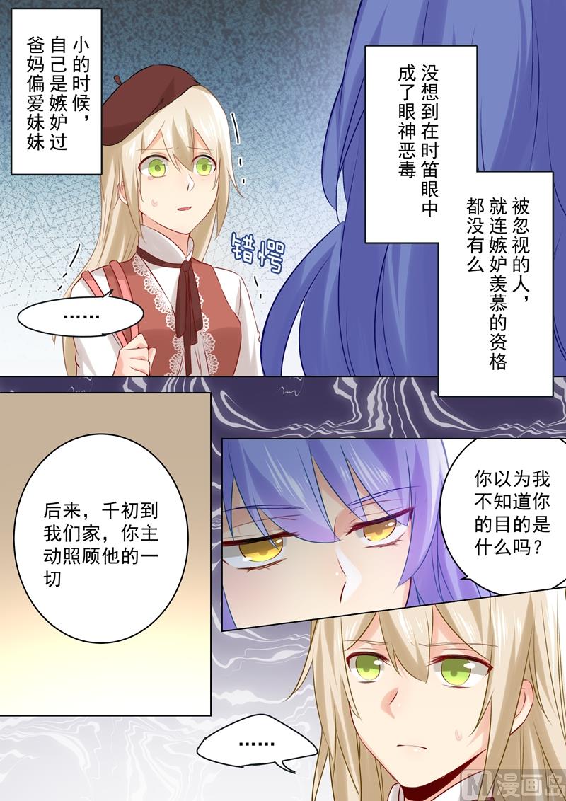 《一念时光》漫画最新章节第34话 你的身世免费下拉式在线观看章节第【6】张图片